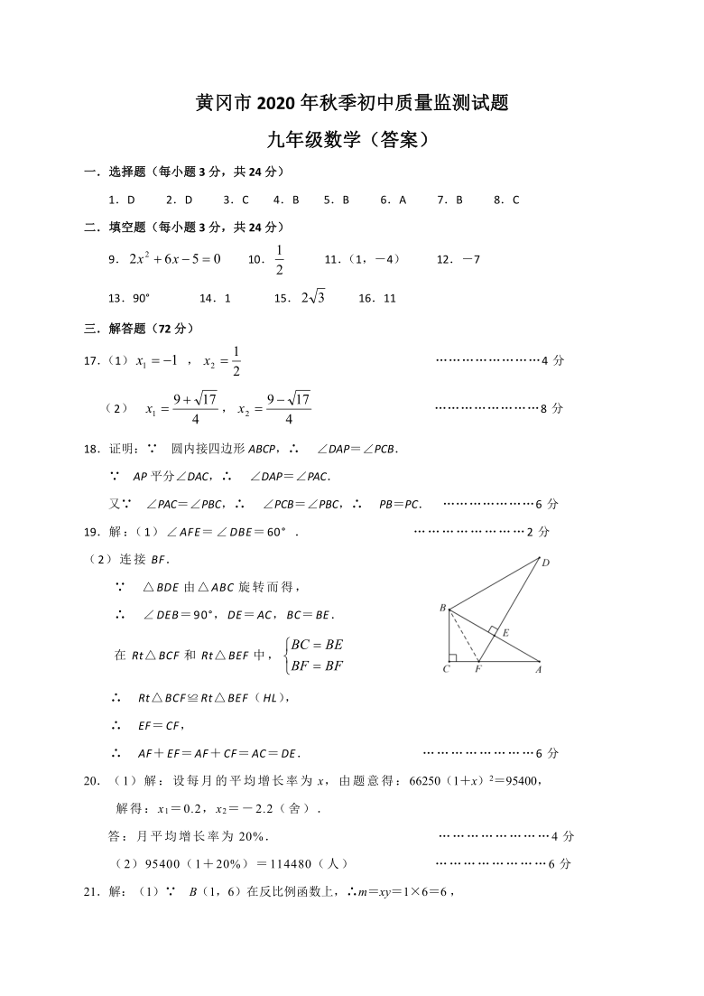 湖北省黄冈市2021届九年级上学期末考试数学试题图片版含答案