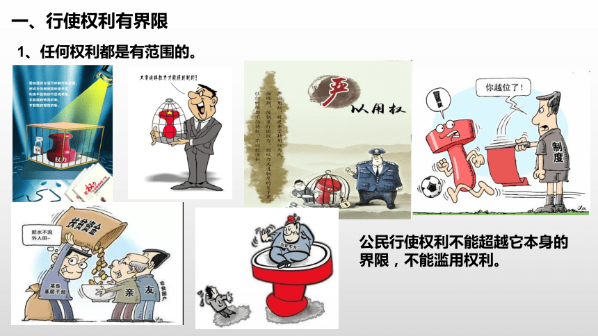 3.2 依法行使权利 课件(30张 ppt )