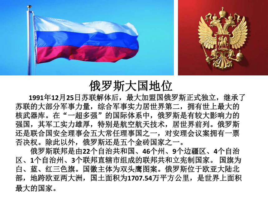 2022届高考地理俄乌冲突专题之俄罗斯三轮冲刺课件37张ppt