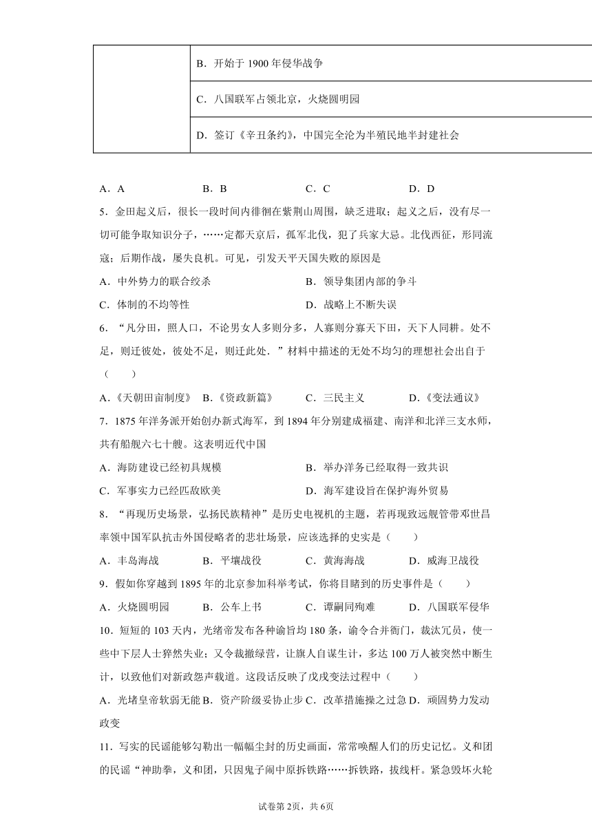 市张店区五四制20212022学年七年级上学期期中历史试题word版含答案