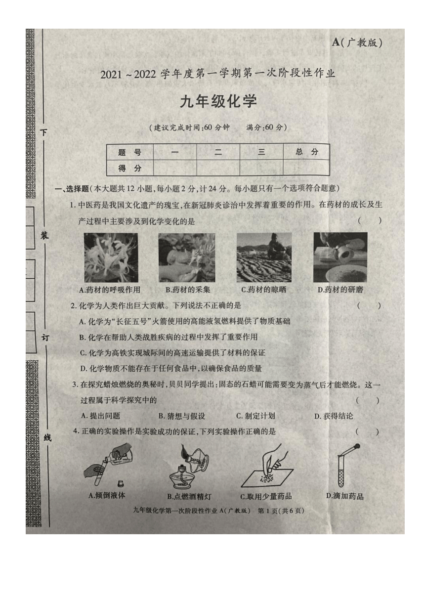 市秦都区20212022学年第一学期九年级化学第一次月考试题图片版含答案