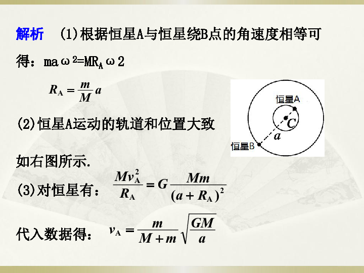 人教版高中物理必修二第六章652补充双星与多星问题课件共18张ppt
