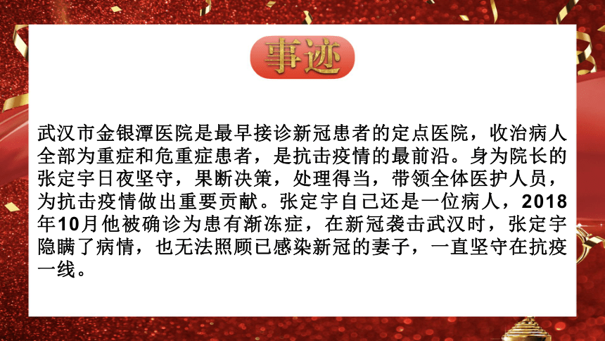 2021年高考语文复习2020感动中国年度十大人物ppt30张课件