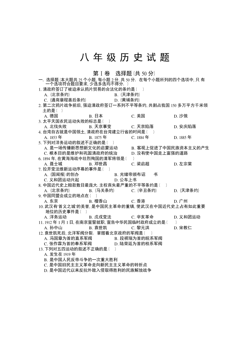 四川省凉山州2020-2021学年度八年级上学期期末考试历史试题 word版含