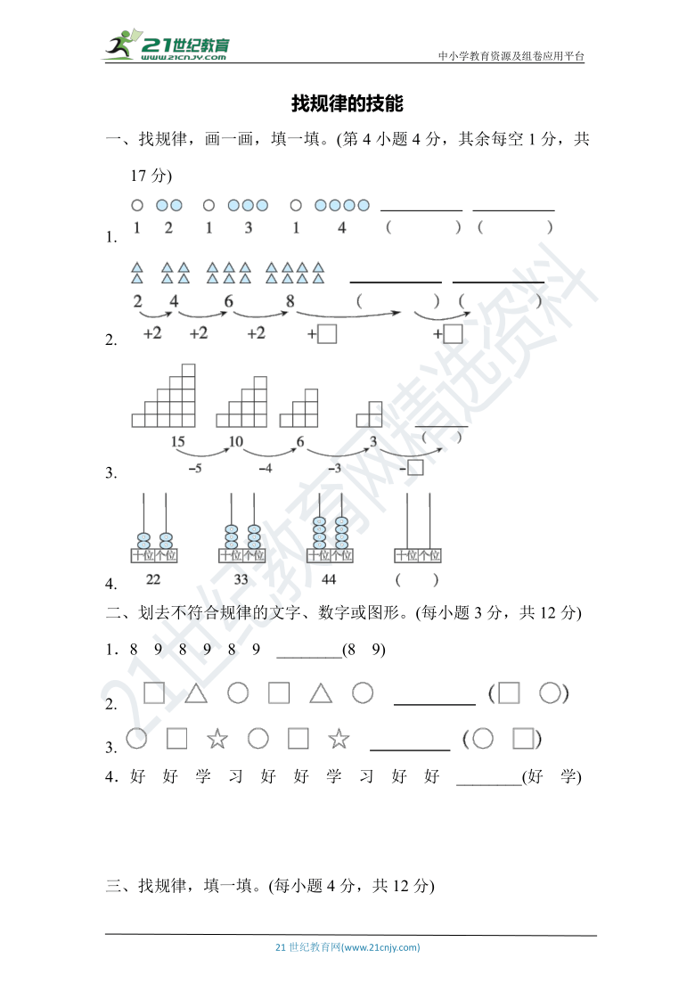 人教版一年级数学下册期末冲刺找规律的技能提升卷含答案