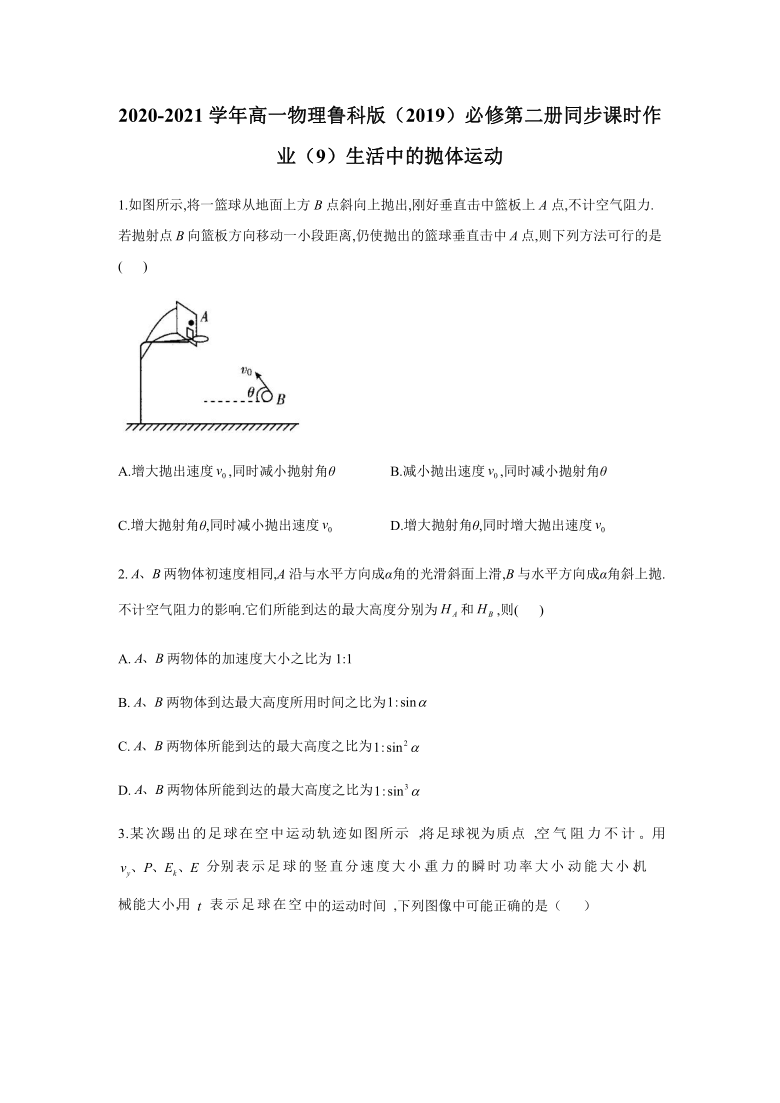 2.4生活中的抛体运动 同步课时作业(word版含答案)