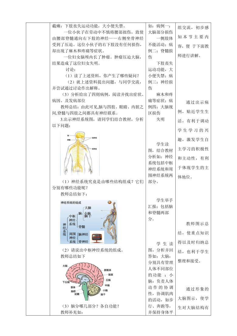 人教版七年级生物下册462神经系统的组成教案表格式