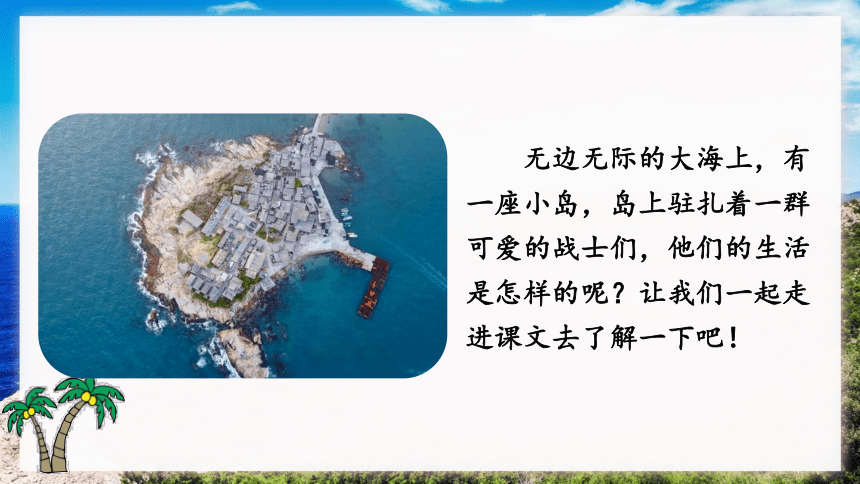 15小岛课件共47张ppt