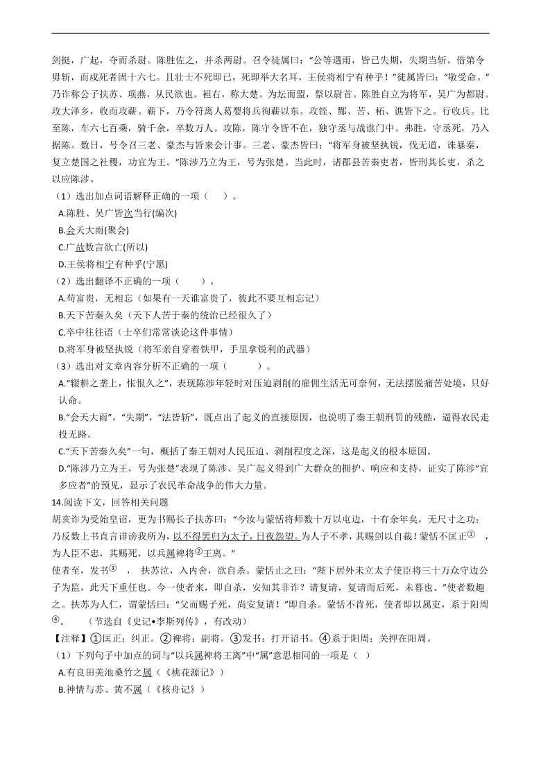 部编版九年级下陈涉世家同步练习word版含答案