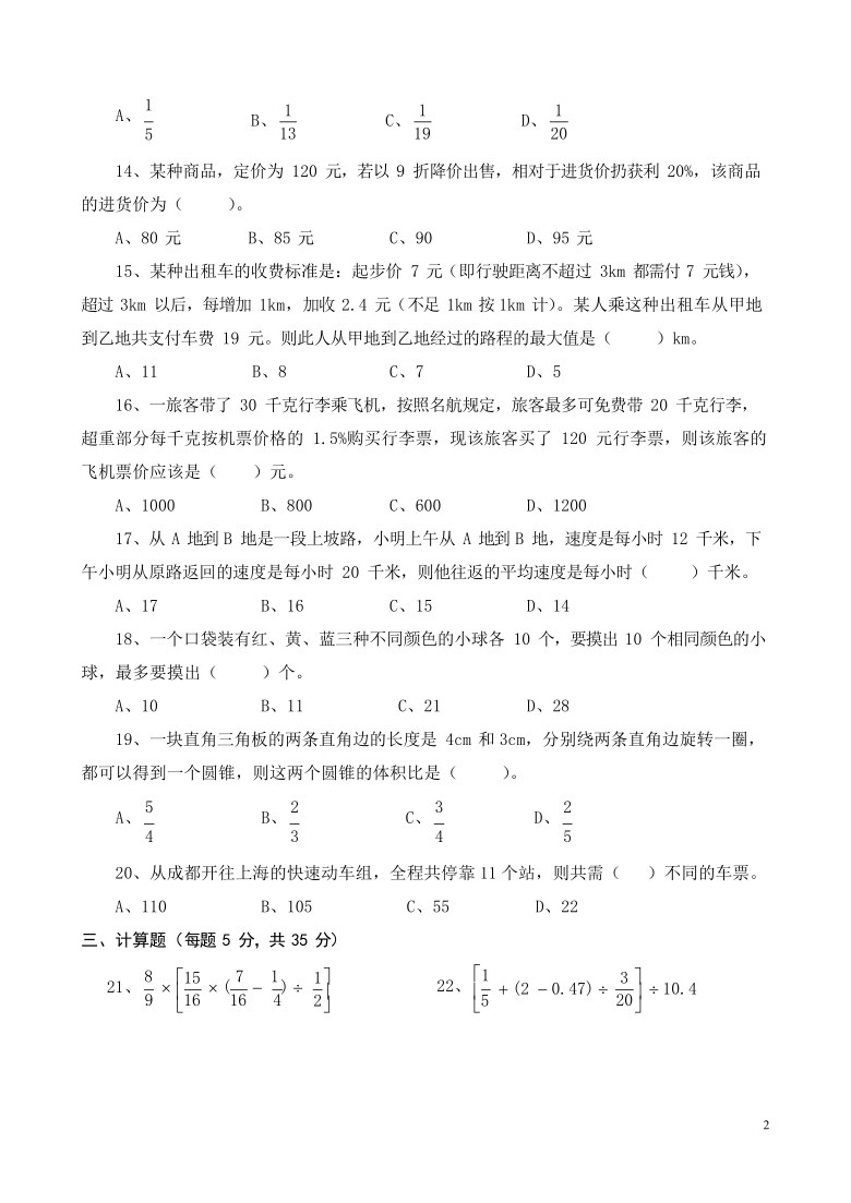 六年级下册数学试题-2021年名校小升初模拟真题卷(5(含答案)全国通用