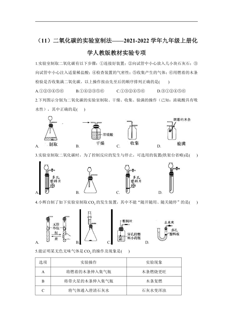 的实验室制法20212022学年九年级上册化学期末复习专题训练含解析