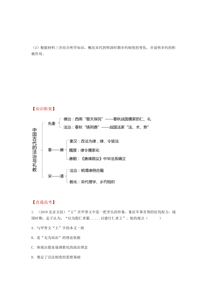 人教统编版高中历史选择性必修1第7课中国古代的法治与礼教学案