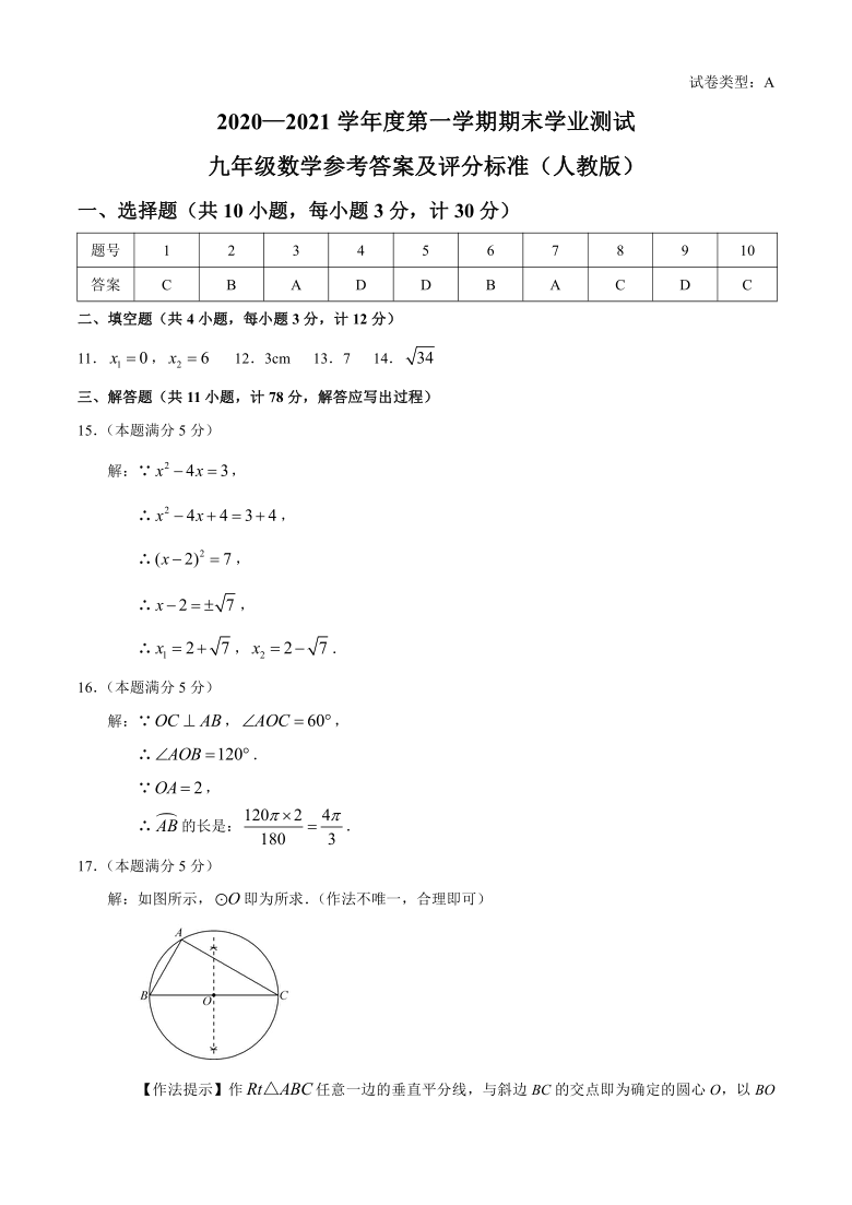 陕西省安康市紫阳县20202021学年九年级上学期期末数学试题word版含