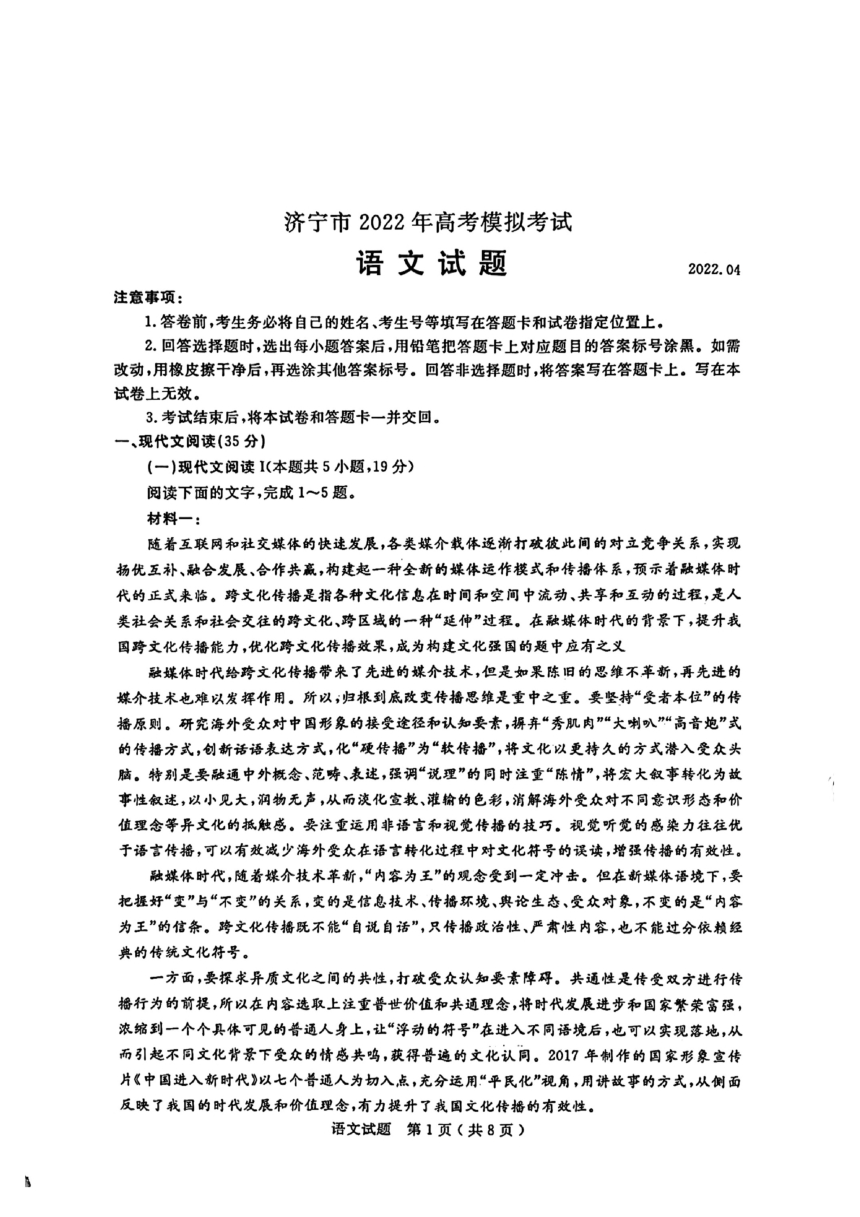 山东省济宁市2022年高考模拟考试二模语文试题扫描版无答案