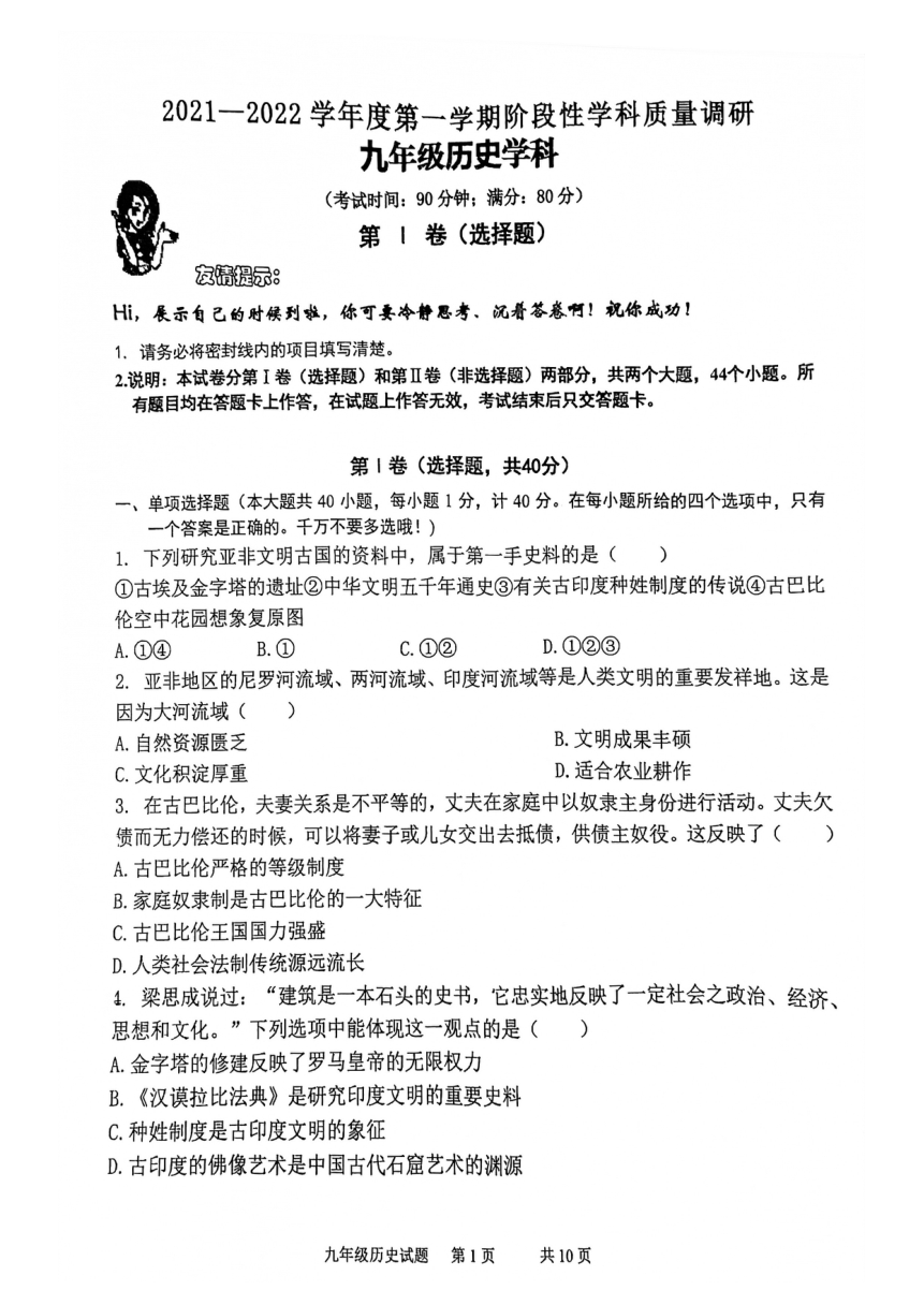 山东省青岛市市北区20212022学年九年级上学期期中联考历史试卷图片版