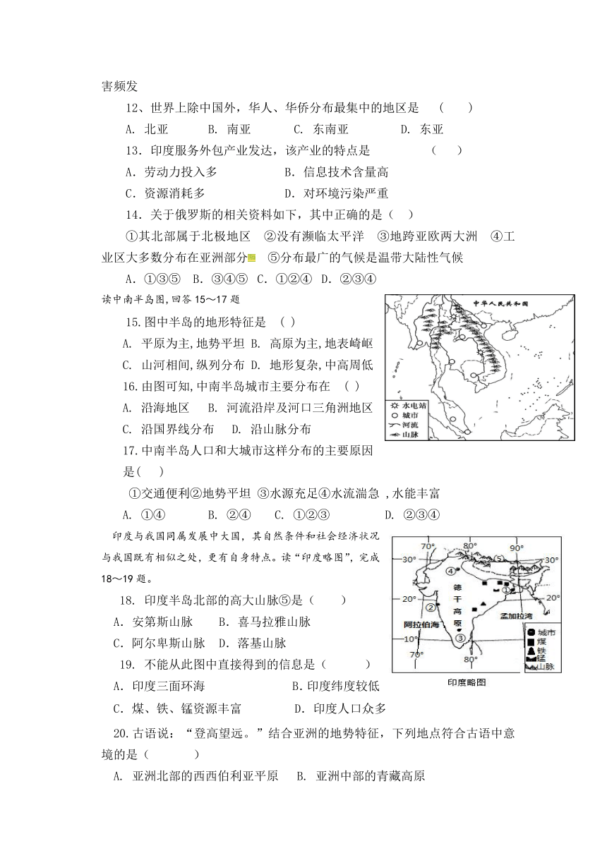 市第二教育联盟20212022学年七年级下学期期中考试地理试卷word含答案