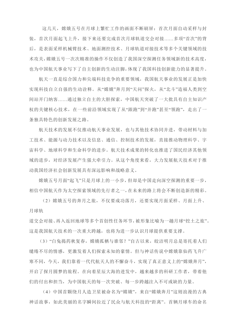 嫦娥五号相关作文素材汇编