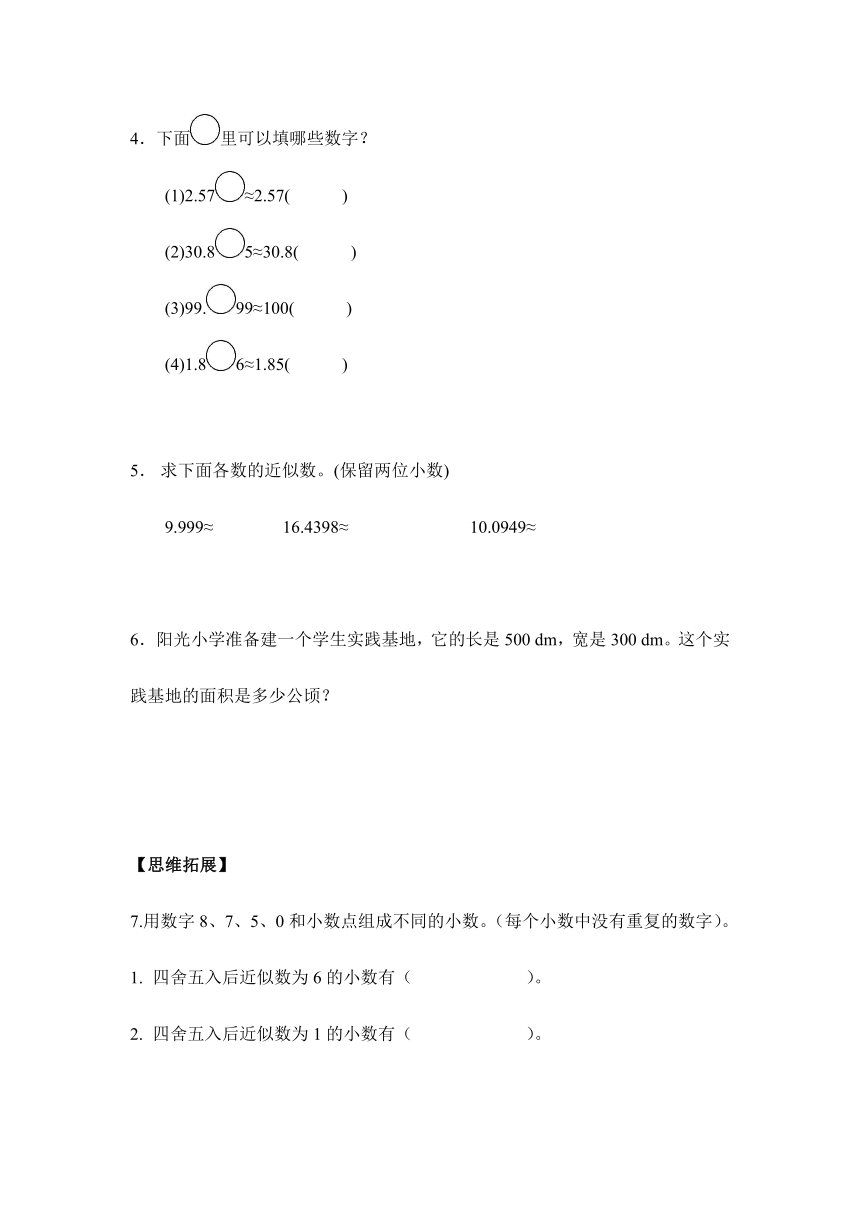 课课练四年级数学下册451用四舍五入法求小数的近似数习题