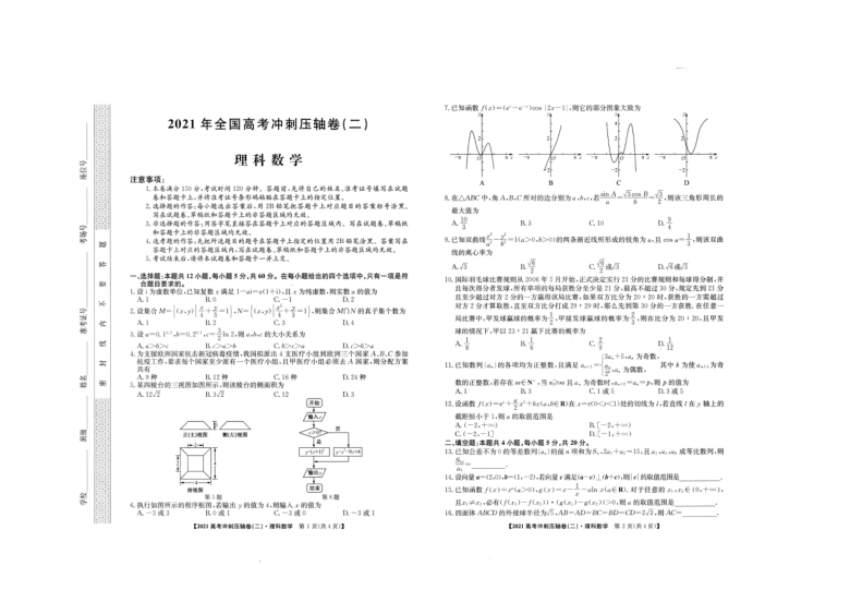 2021届高三下学期4月全国高考冲刺压轴卷二数学理试题扫描版含答案