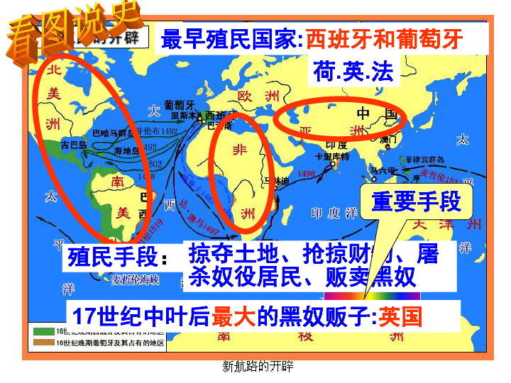 第16课 殖民扩张与反殖民斗争下载-历史-21世纪教育网