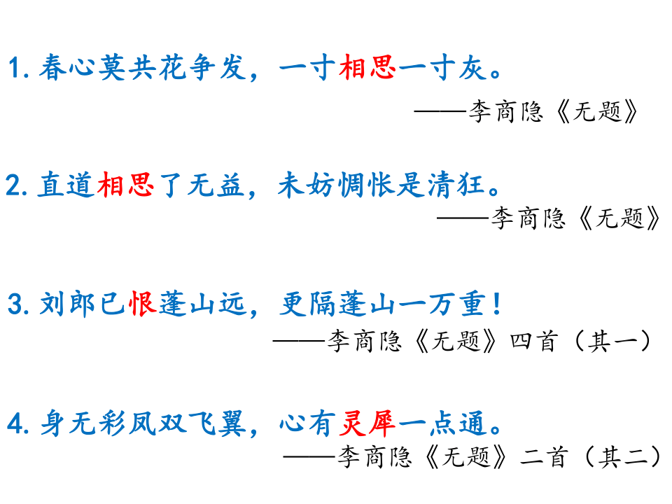 九年级上册第六单元课外古诗词诵读二无题课件共17张幻灯片