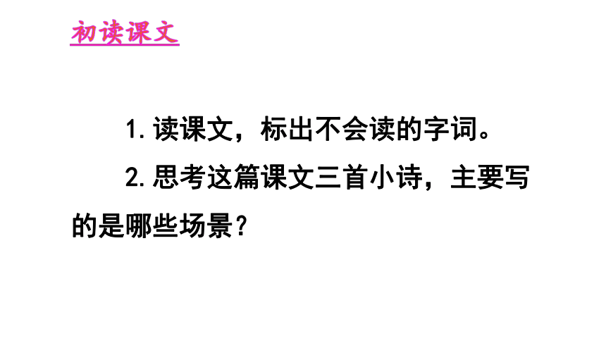 18 童年的水墨画 课件 (共27张 )