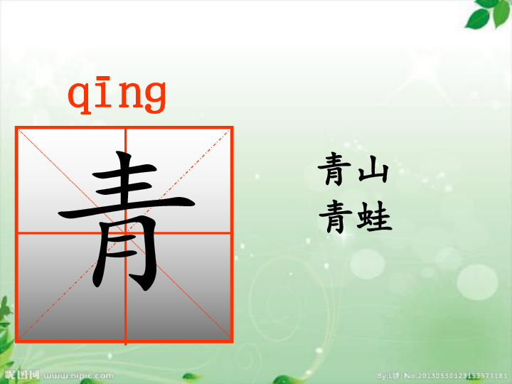 识字3小青蛙偏旁表义三字文