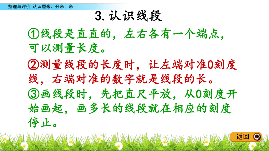 二年级下册数学课件整理与评价5认识厘米分米米冀教版14页ppt