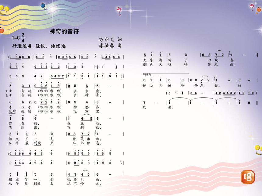 西师大版四年级下册音乐2神奇的音符课件14张ppt