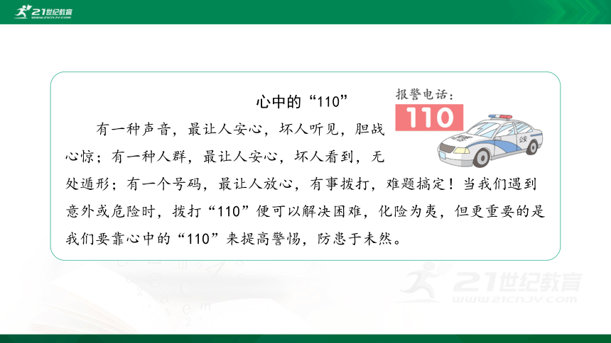 9心中的110课件共33张ppt