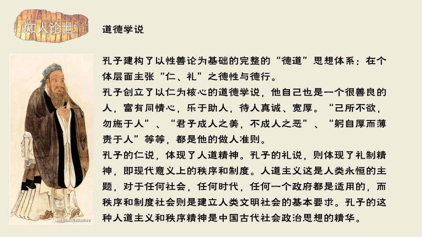 1《论语》十二章(共65张ppt)吉祥如意壹了解作者孔子及《论语