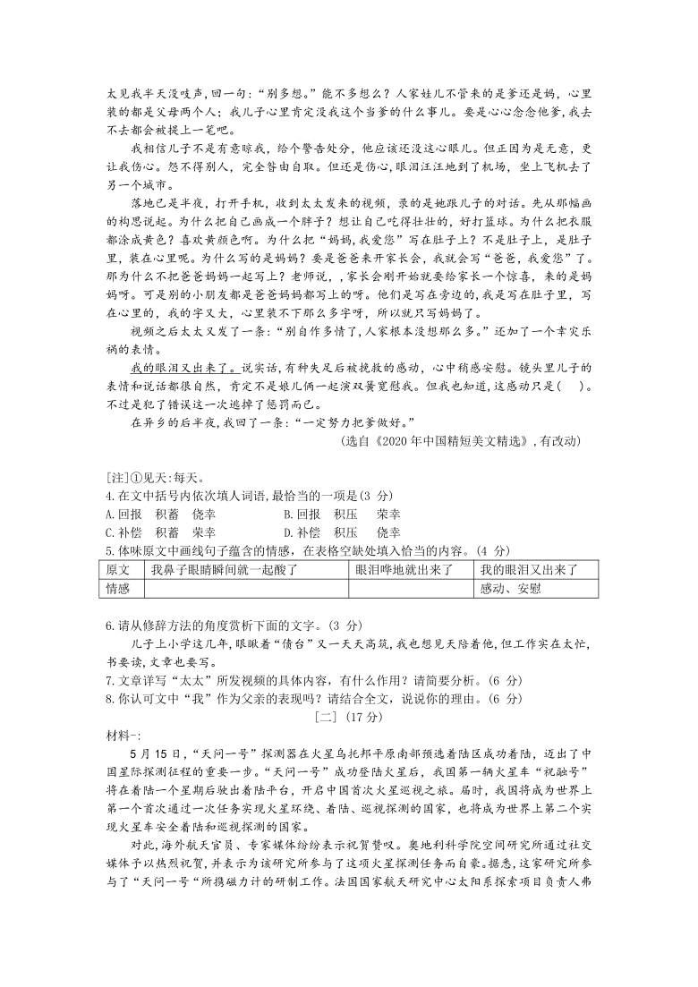 2021年安徽省中考语文试卷word版含答案