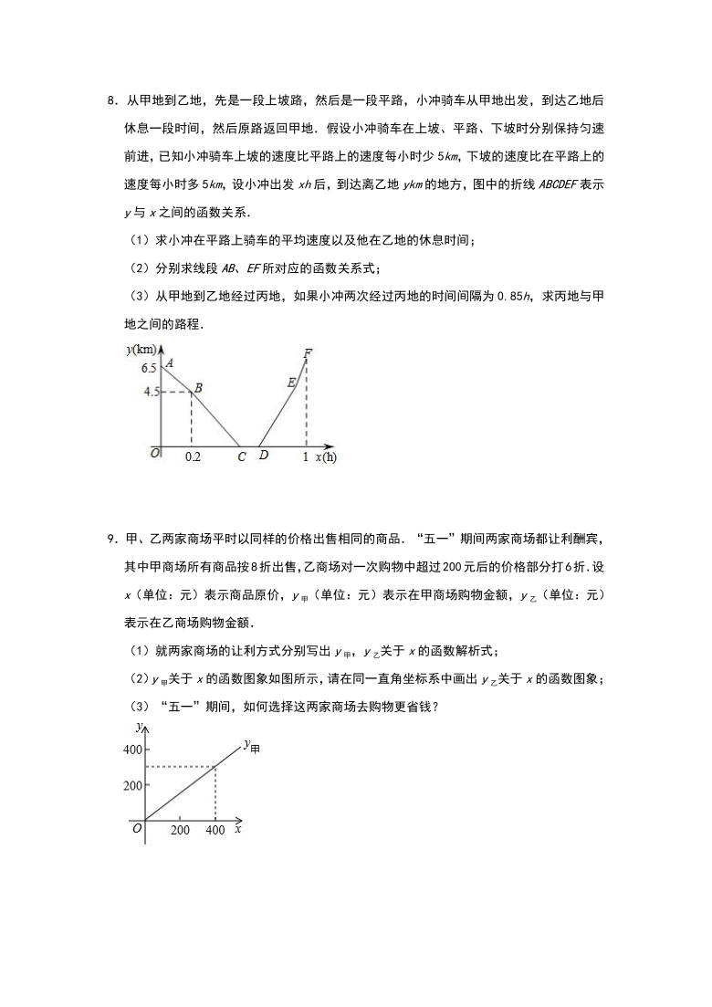 苏科版八年级上册期末专题练习:《一次函数应用题》(二)(word版 含