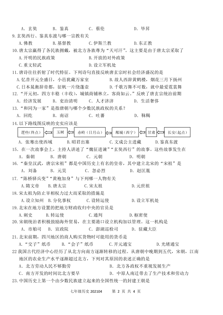 第二学期江苏省泰兴市黄桥初中教育集团期中考试七年级历史试卷含答案