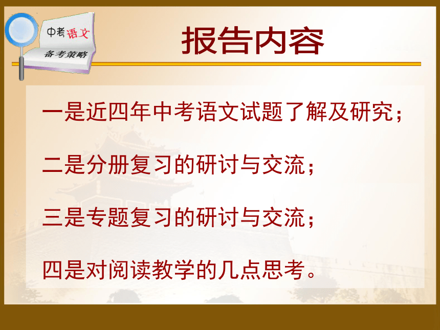 2012年陕西省中考语文阅读复习备考策略