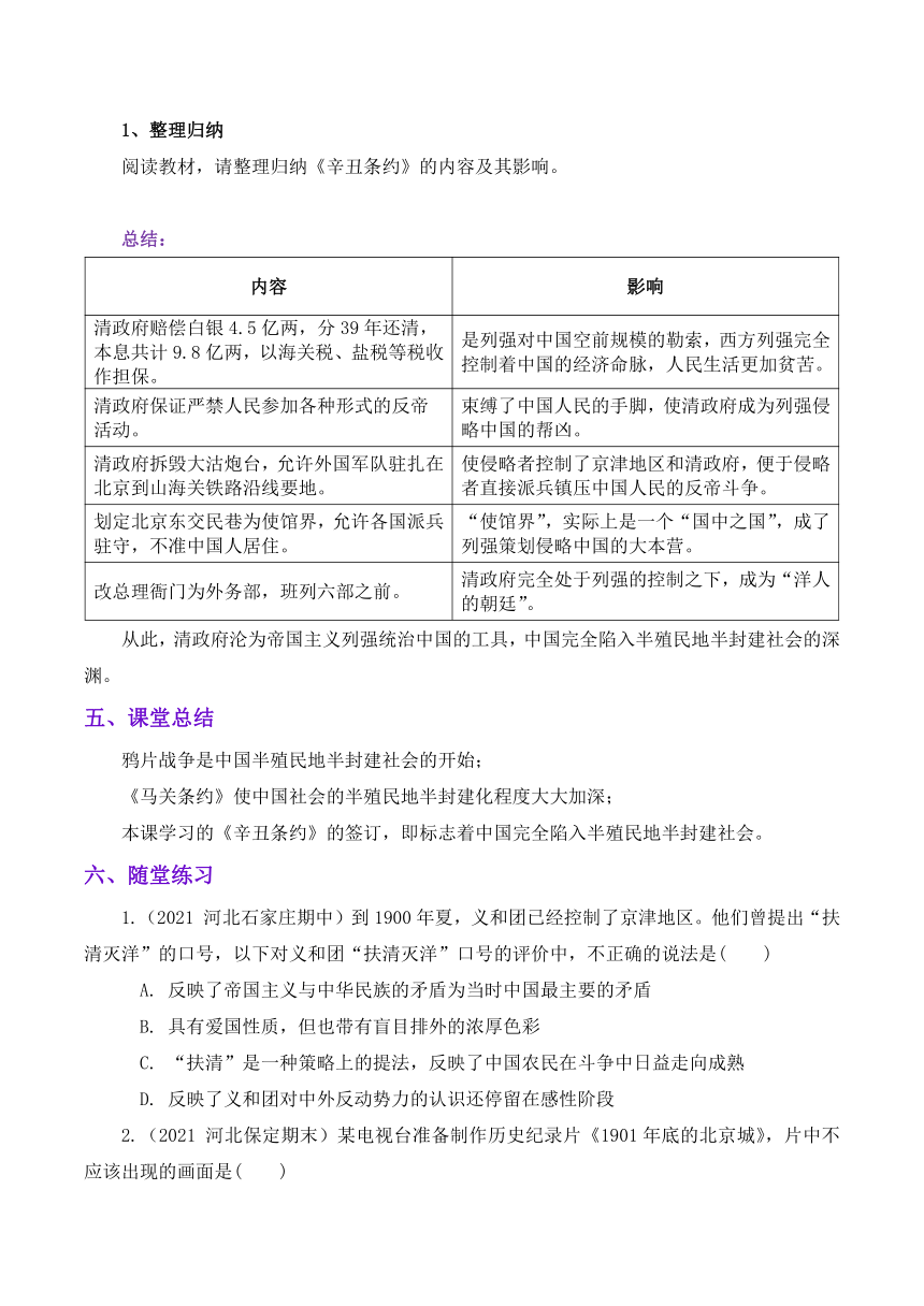 (2)帝国主义加紧侵略中国,掀起了瓜分中国的狂潮;使中国民族工业受到