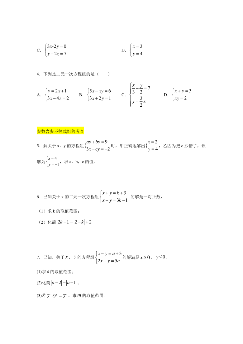 第1章二元一次方程组全章考点复习20202021学年湘教版七年级数学下册