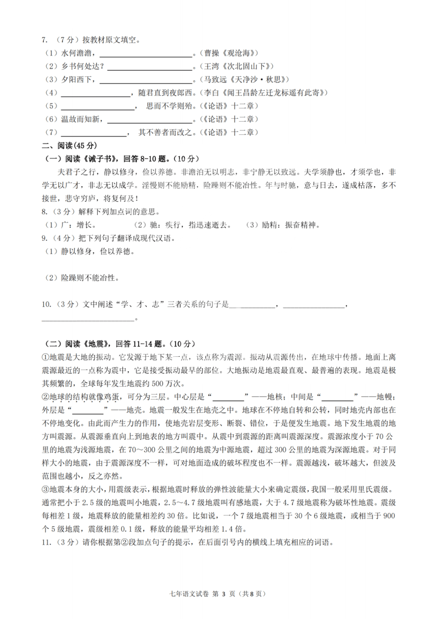 黑龙江哈尔滨德强学校20212022学年七年级上学期期中语文试卷pdf版含