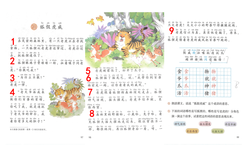 22狐假虎威课件44张