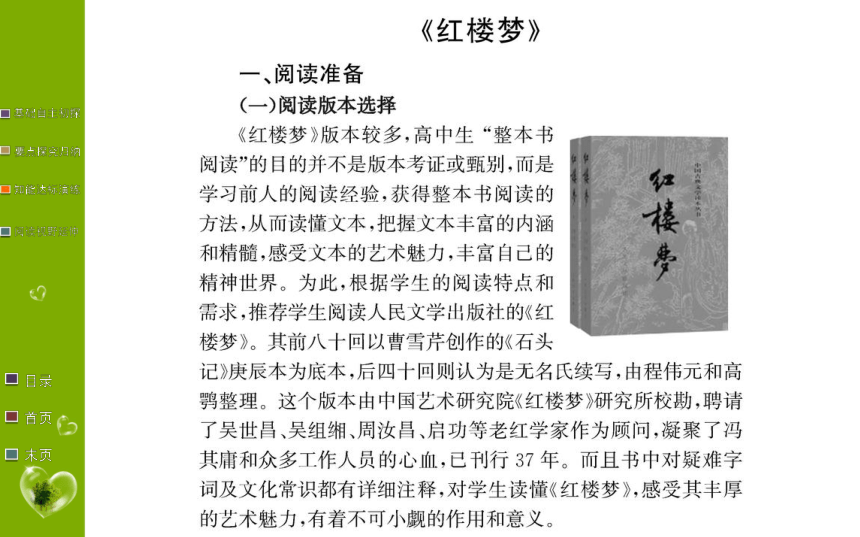 第七单元 红楼梦 课件(43张)——2020-2021学年部编版