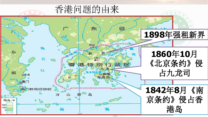 人教版八年级历史下册课件第13课《香港和澳门的回归(共21张ppt)