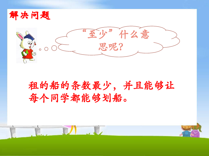 二年级下册数学课件2有余数的除法租船问题冀教版共16张ppt