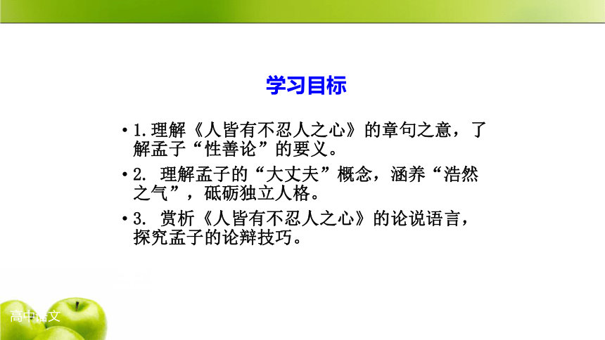 43人皆有不忍人之心课件17张ppt