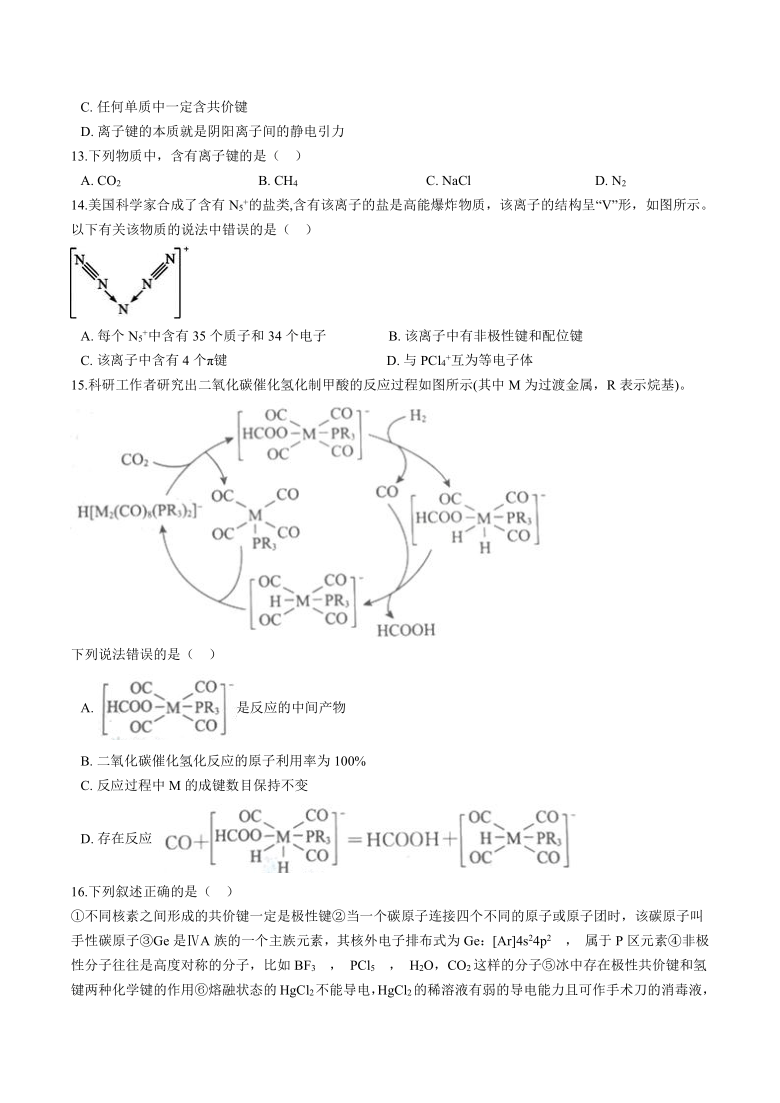 三节化学键课后练习20212022学年上学期高一化学人教版2019必修第一册