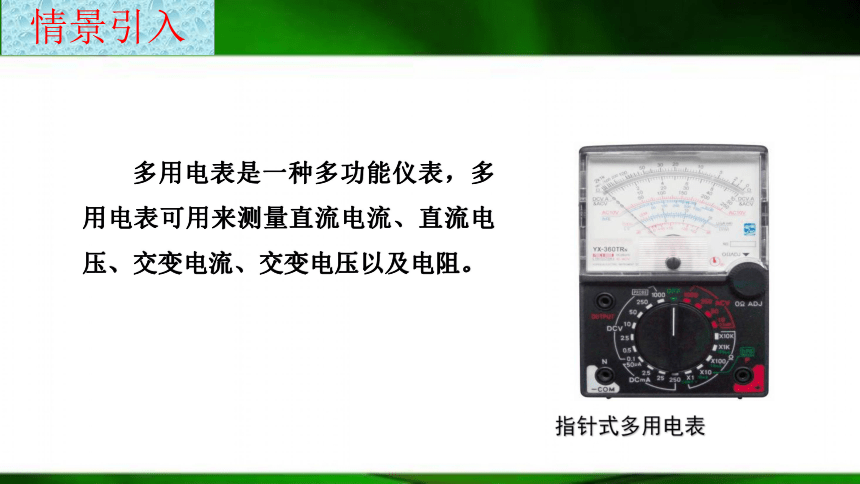 115练习使用多用电表课件20202021学年人教版2019高中物理必修第三册