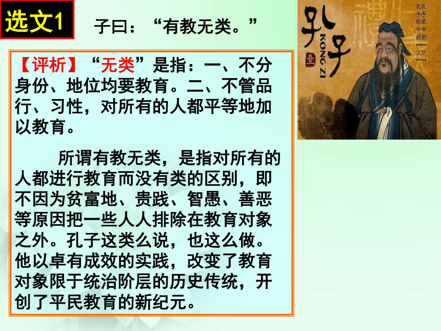 20202021学年人教版选修先秦诸子选读第一单元有教无类课件47张ppt