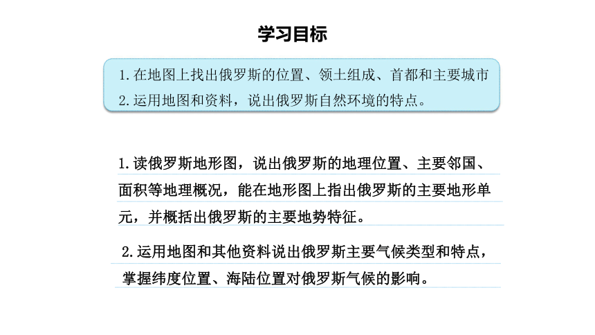 2020-2021学年人教版七年级下册地理第七章 第四节《俄罗斯 课件(共