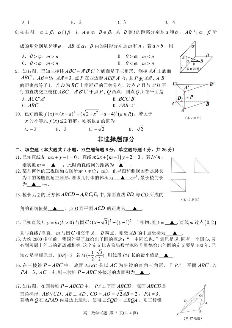 浙江省湖州市三贤联盟2020-2021学年高二上学期期中联考数学试卷 word