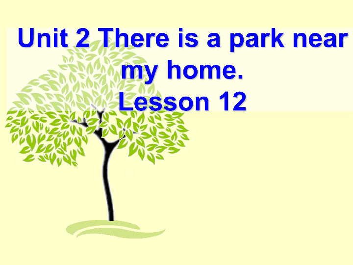 unit 2 there is a park near my home. lesson 12 课件