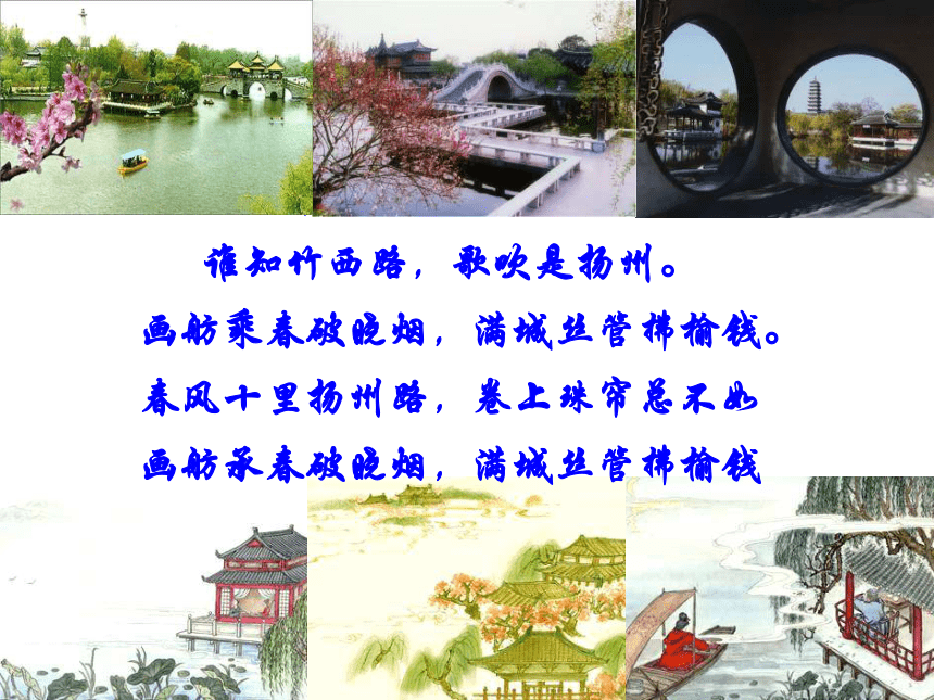 2 *扬州慢(淮左名都)        扬州慢走进历史文化名城 ——扬州走 进